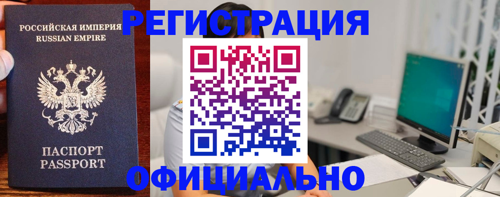 прописка в квартире в России