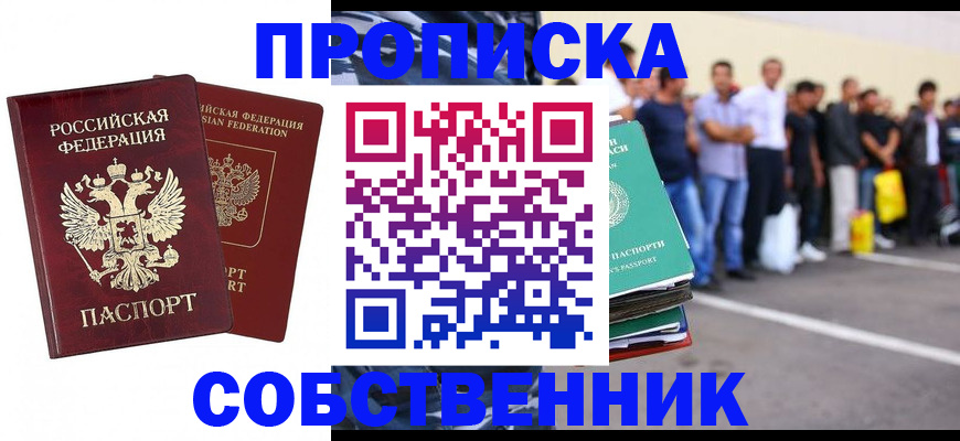 временная регистрация для всех в России