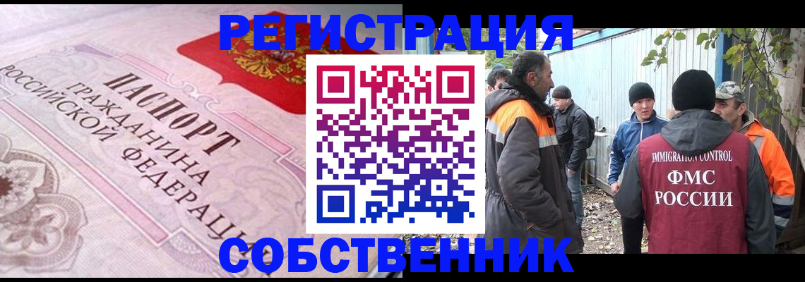 временная регистрация для школы в России