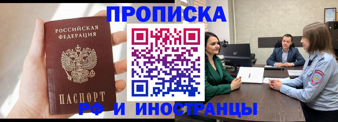временная регистрация поиск в России